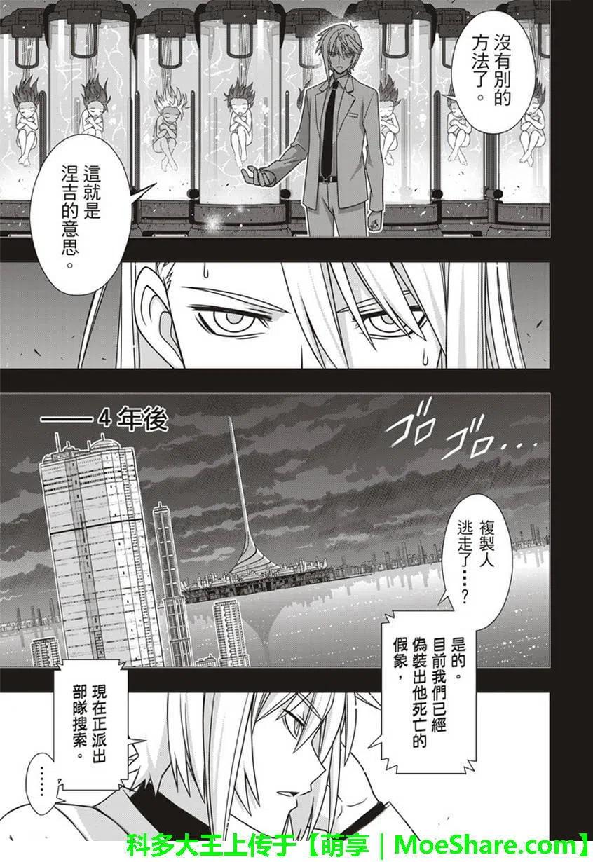 UQ HOLDER！韩漫全集-第150回无删减无遮挡章节图片 