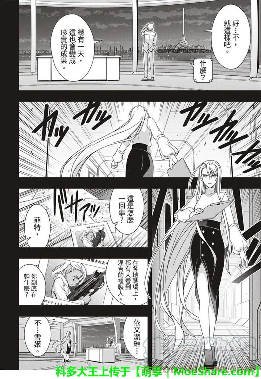 UQ HOLDER！韩漫全集-第150回无删减无遮挡章节图片 
