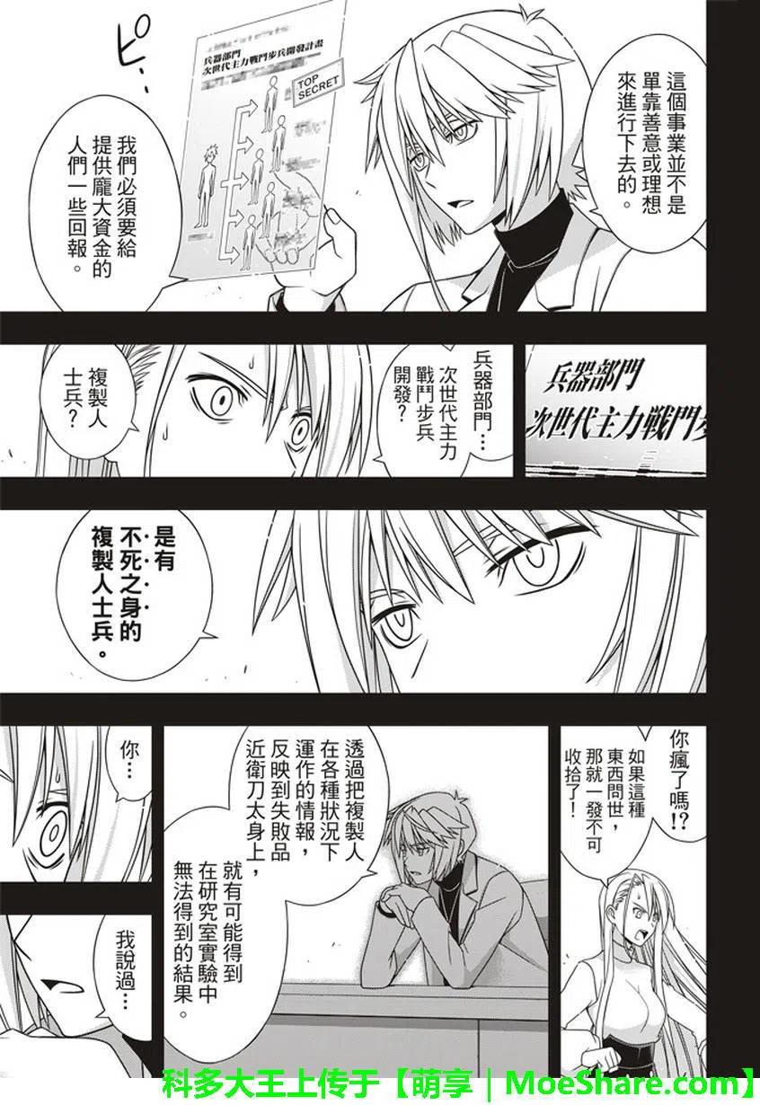 UQ HOLDER！韩漫全集-第150回无删减无遮挡章节图片 