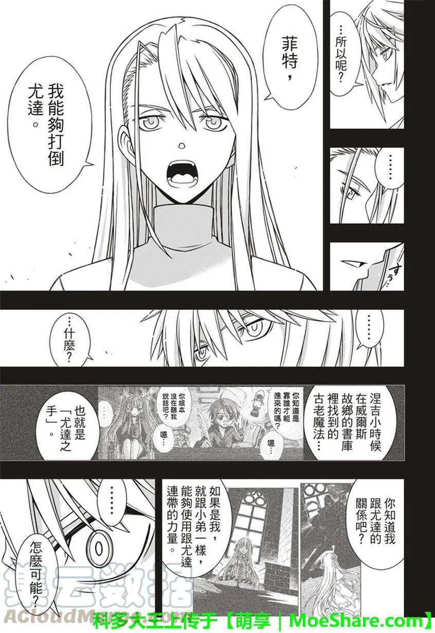 UQ HOLDER！韩漫全集-第150回无删减无遮挡章节图片 