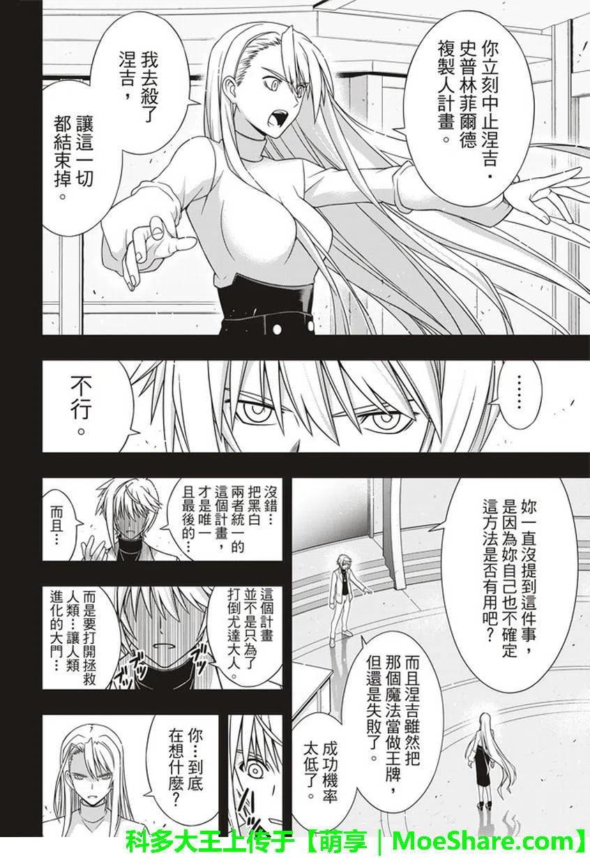 UQ HOLDER！韩漫全集-第150回无删减无遮挡章节图片 