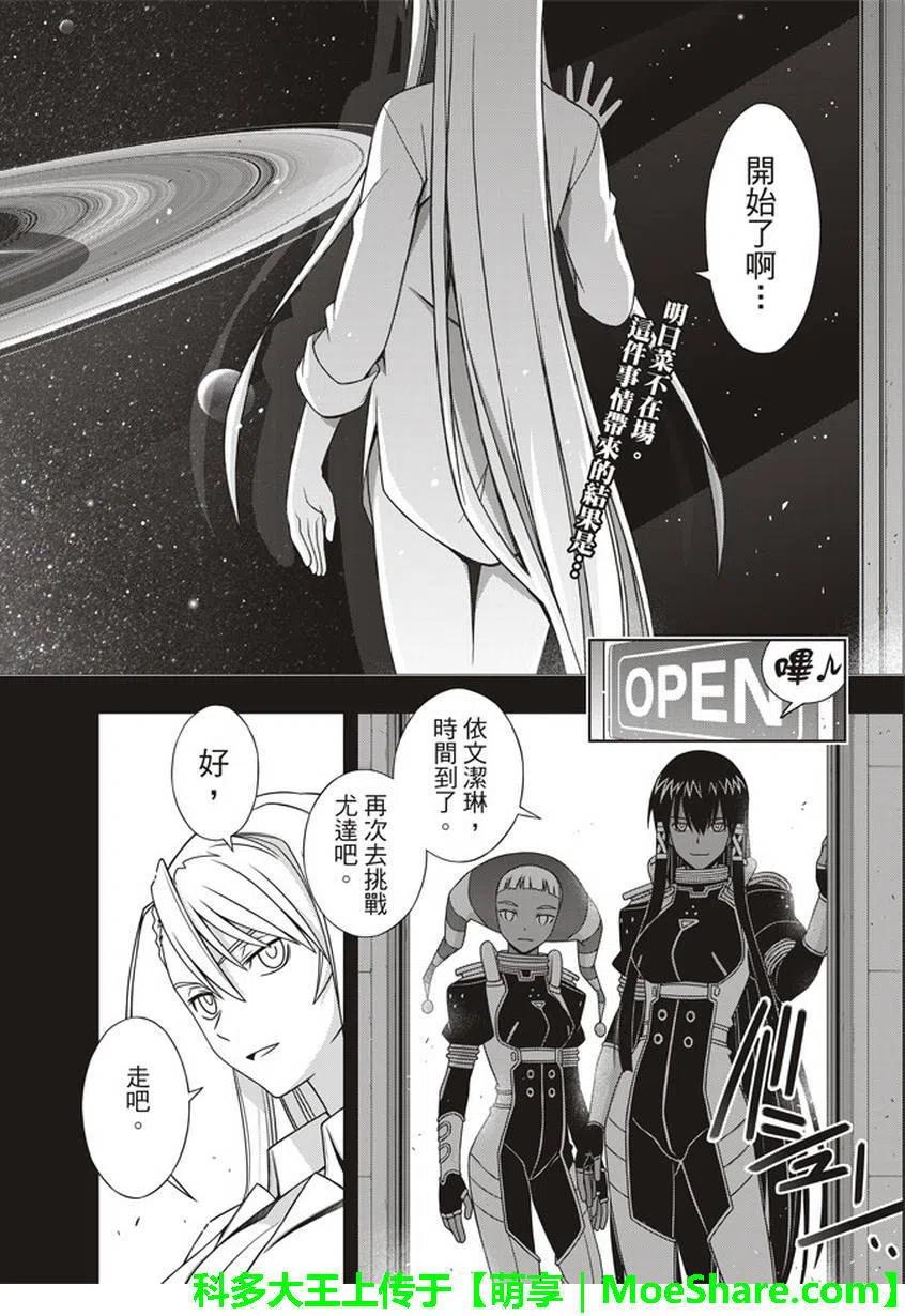 UQ HOLDER！韩漫全集-第150回无删减无遮挡章节图片 