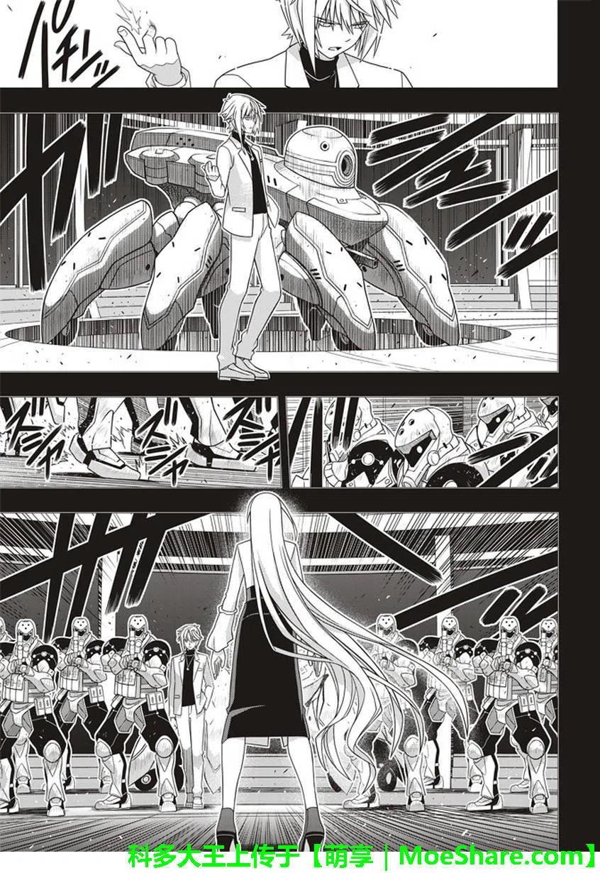 UQ HOLDER！韩漫全集-第150回无删减无遮挡章节图片 