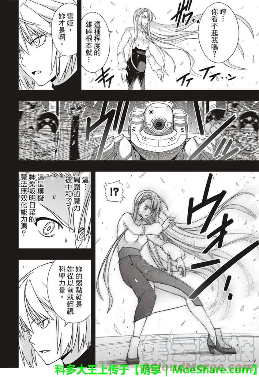 UQ HOLDER！韩漫全集-第150回无删减无遮挡章节图片 