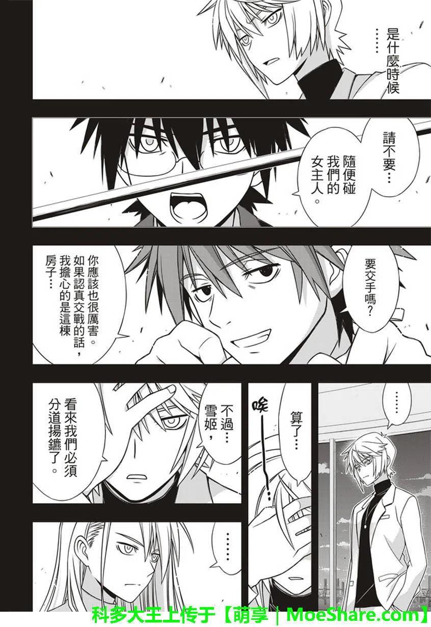 UQ HOLDER！韩漫全集-第150回无删减无遮挡章节图片 