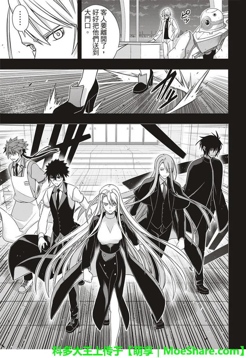 UQ HOLDER！韩漫全集-第150回无删减无遮挡章节图片 