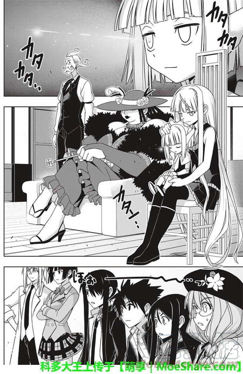 UQ HOLDER！韩漫全集-第150回无删减无遮挡章节图片 
