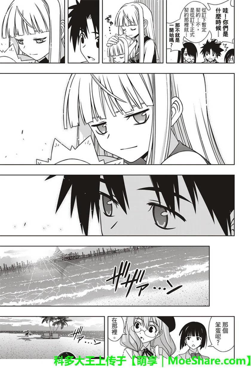 UQ HOLDER！韩漫全集-第150回无删减无遮挡章节图片 