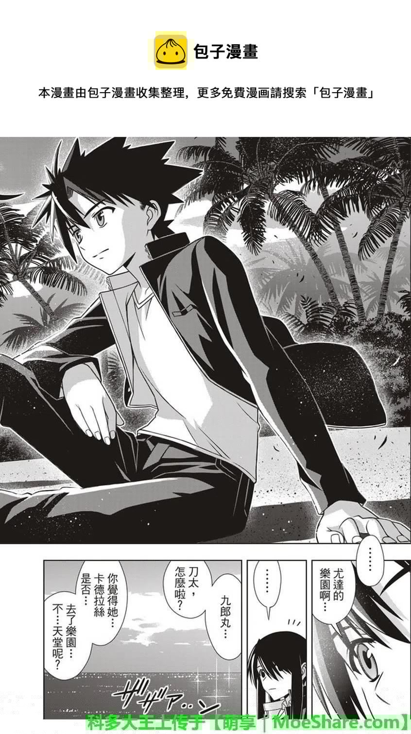UQ HOLDER！韩漫全集-第150回无删减无遮挡章节图片 