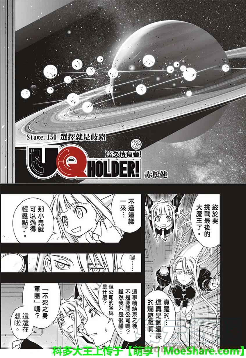 UQ HOLDER！韩漫全集-第150回无删减无遮挡章节图片 
