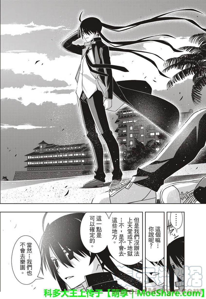 UQ HOLDER！韩漫全集-第150回无删减无遮挡章节图片 