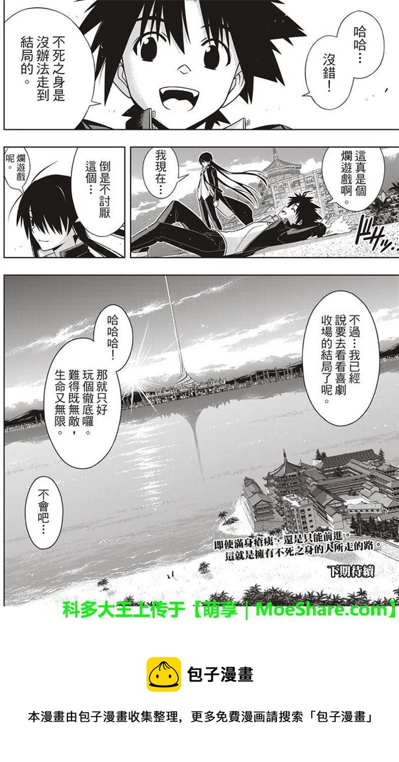 UQ HOLDER！韩漫全集-第150回无删减无遮挡章节图片 