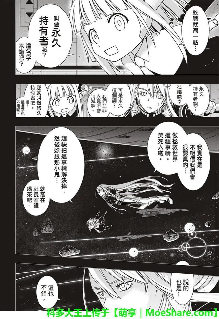 UQ HOLDER！韩漫全集-第150回无删减无遮挡章节图片 