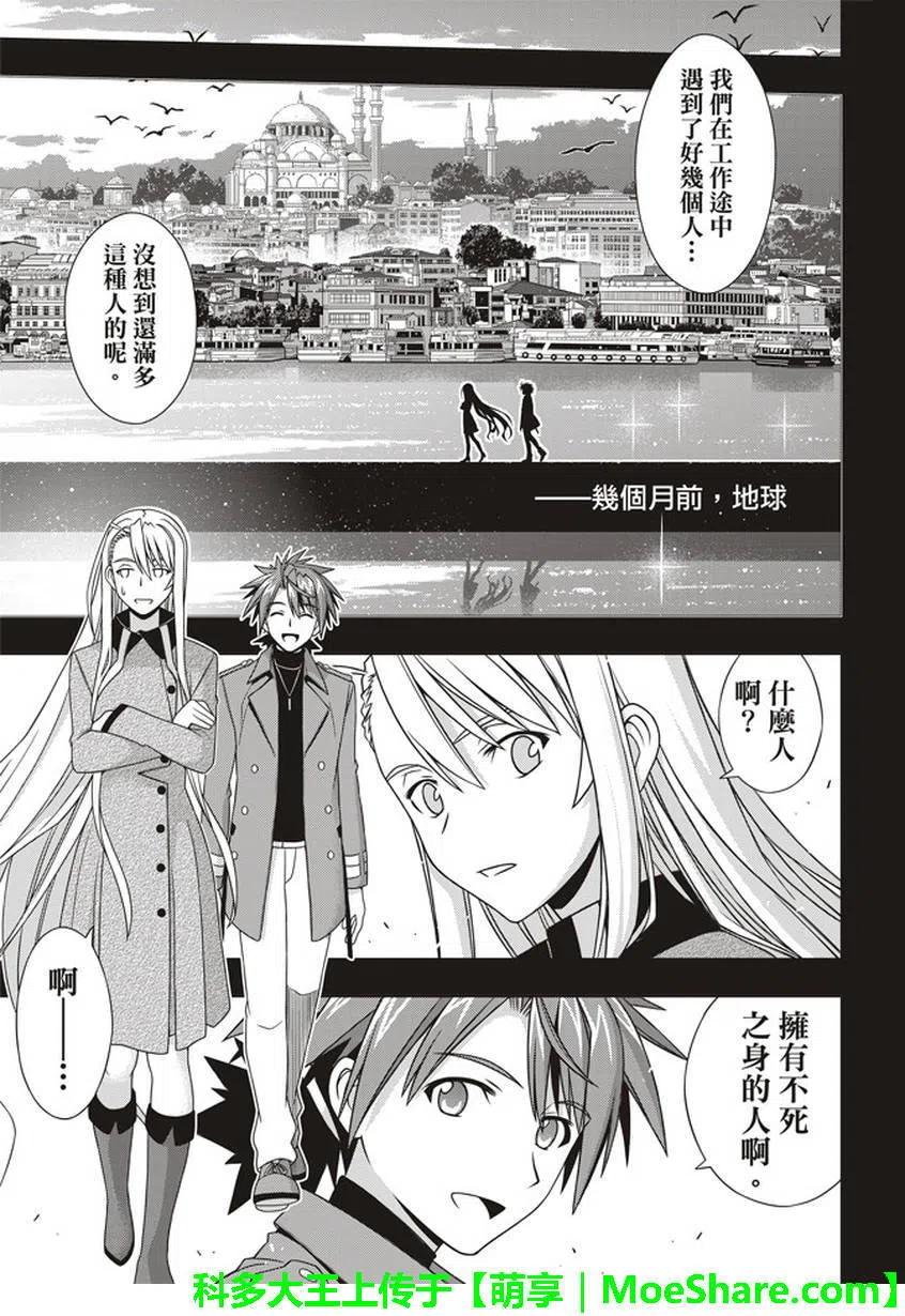 UQ HOLDER！韩漫全集-第150回无删减无遮挡章节图片 