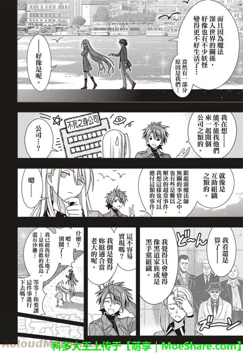 UQ HOLDER！韩漫全集-第150回无删减无遮挡章节图片 
