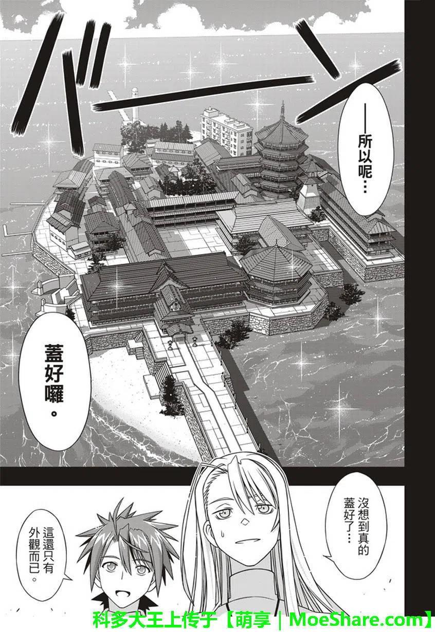UQ HOLDER！韩漫全集-第150回无删减无遮挡章节图片 
