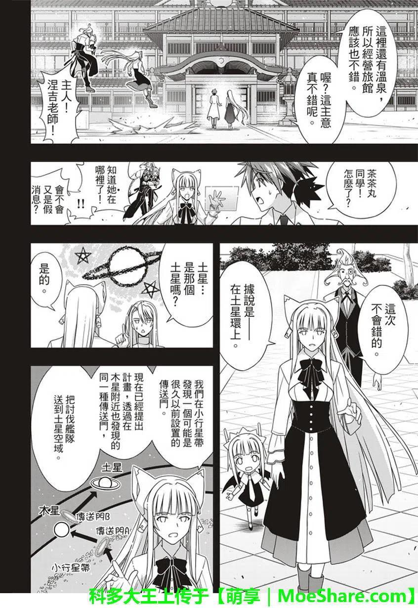 UQ HOLDER！韩漫全集-第150回无删减无遮挡章节图片 