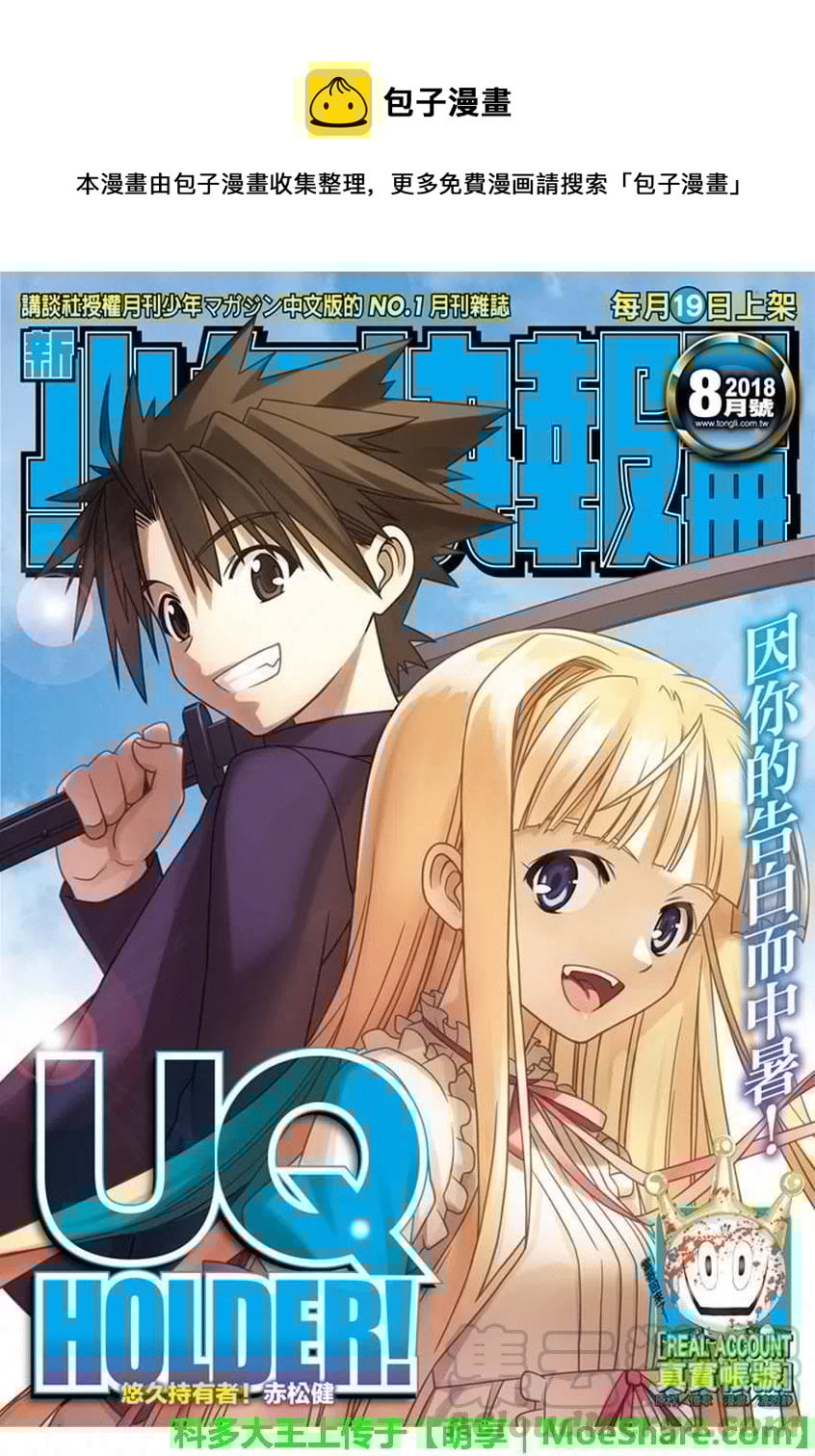 UQ HOLDER！韩漫全集-第151回无删减无遮挡章节图片 