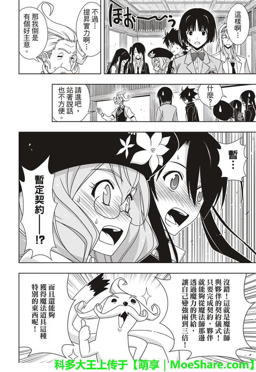 UQ HOLDER！韩漫全集-第151回无删减无遮挡章节图片 