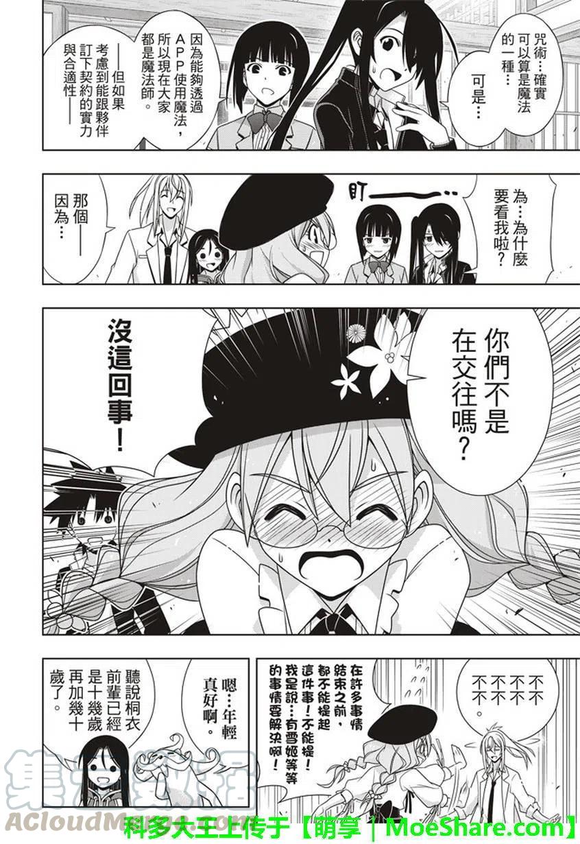 UQ HOLDER！韩漫全集-第151回无删减无遮挡章节图片 