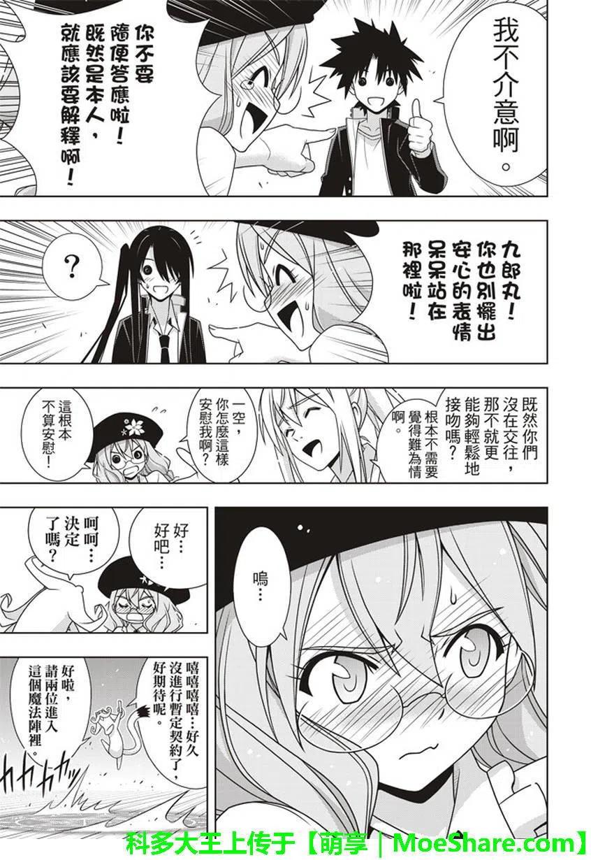 UQ HOLDER！韩漫全集-第151回无删减无遮挡章节图片 