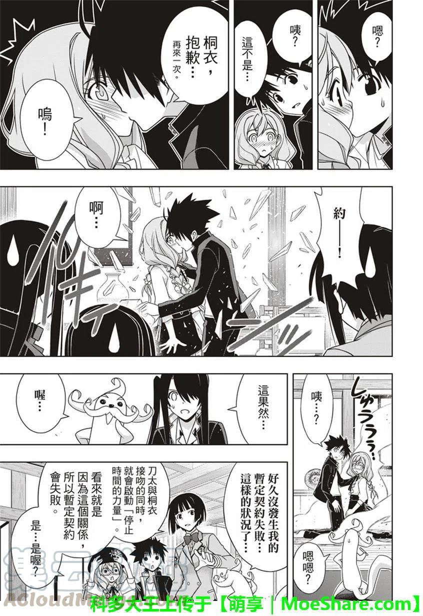 UQ HOLDER！韩漫全集-第151回无删减无遮挡章节图片 