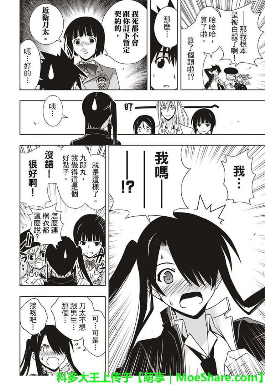 UQ HOLDER！韩漫全集-第151回无删减无遮挡章节图片 