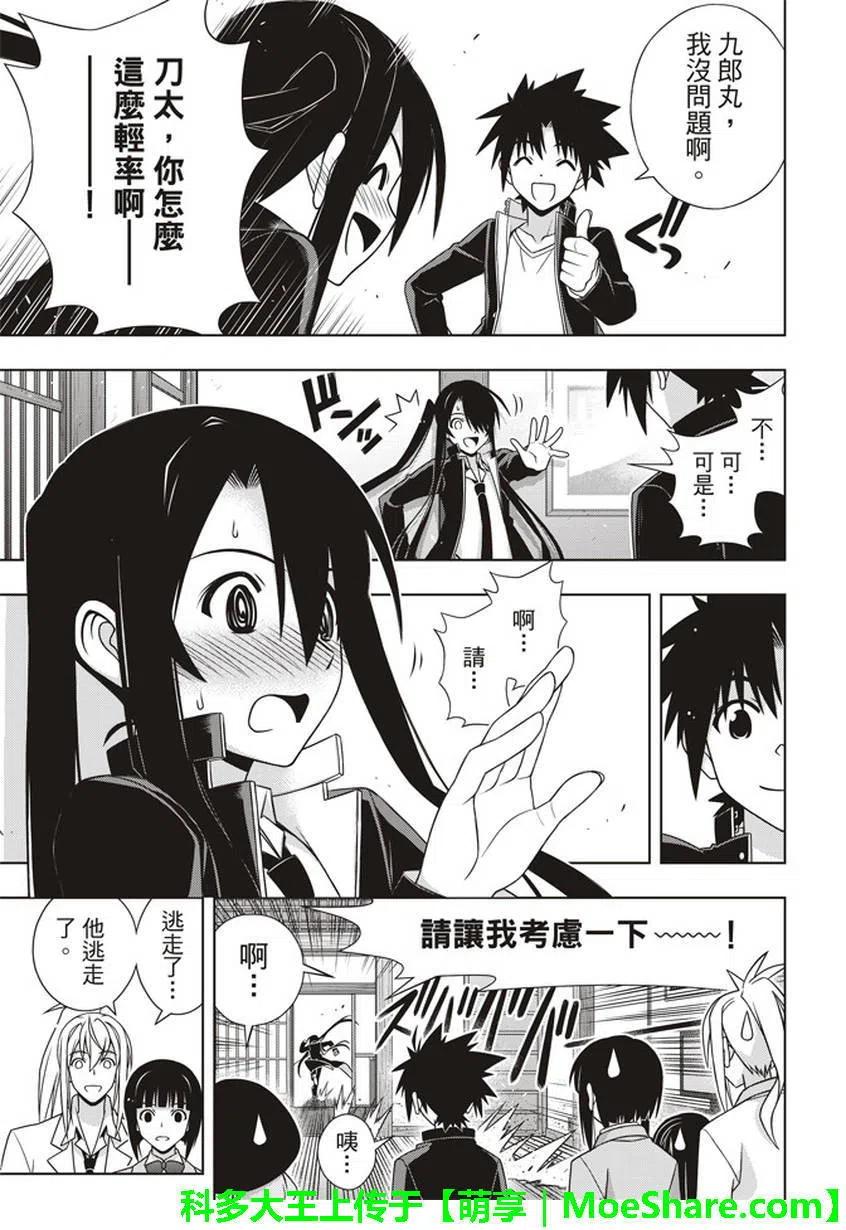 UQ HOLDER！韩漫全集-第151回无删减无遮挡章节图片 