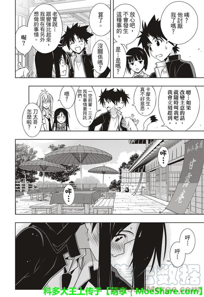UQ HOLDER！韩漫全集-第151回无删减无遮挡章节图片 