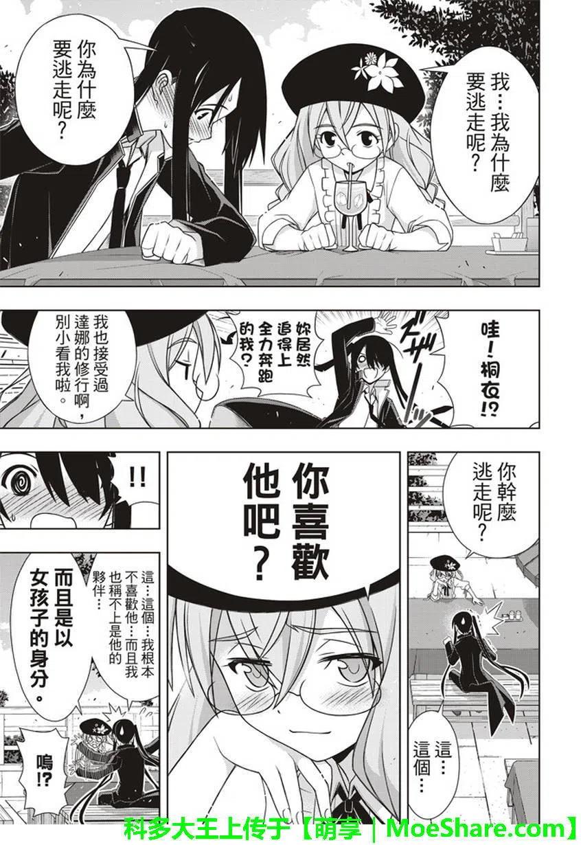 UQ HOLDER！韩漫全集-第151回无删减无遮挡章节图片 