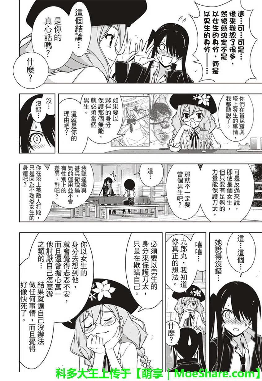 UQ HOLDER！韩漫全集-第151回无删减无遮挡章节图片 