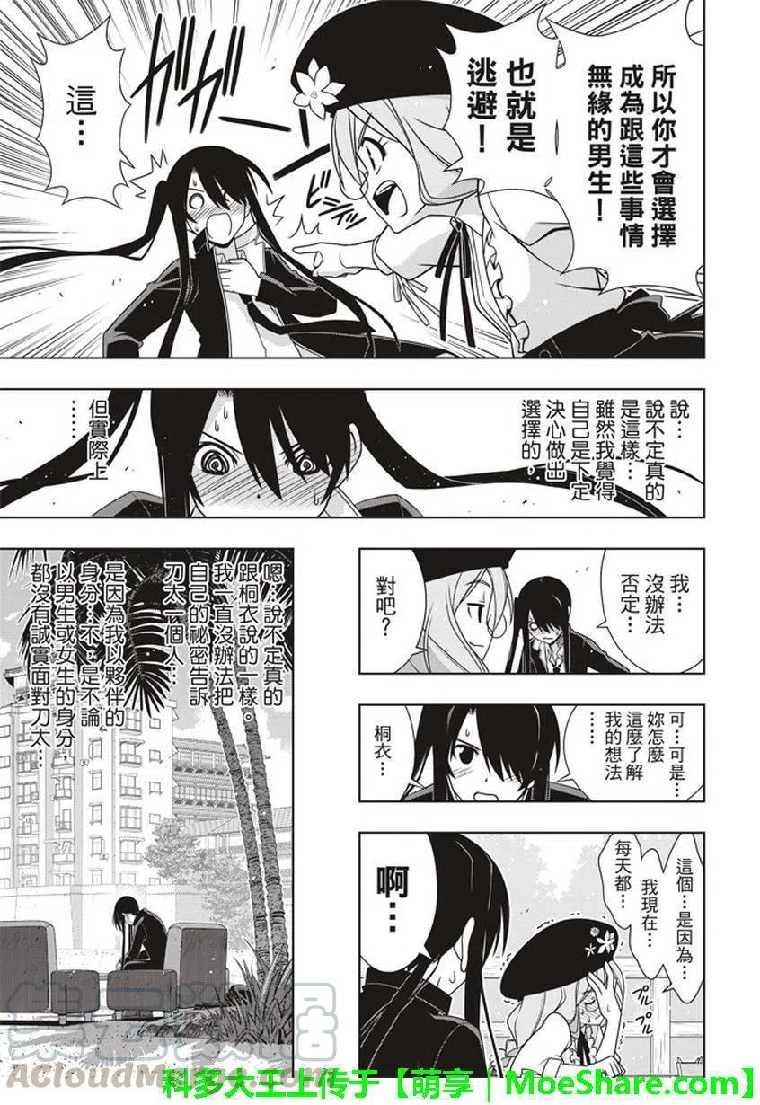 UQ HOLDER！韩漫全集-第151回无删减无遮挡章节图片 