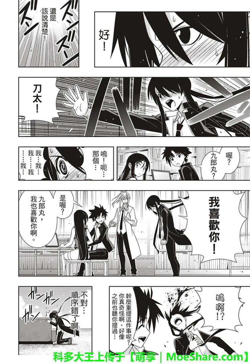 UQ HOLDER！韩漫全集-第151回无删减无遮挡章节图片 