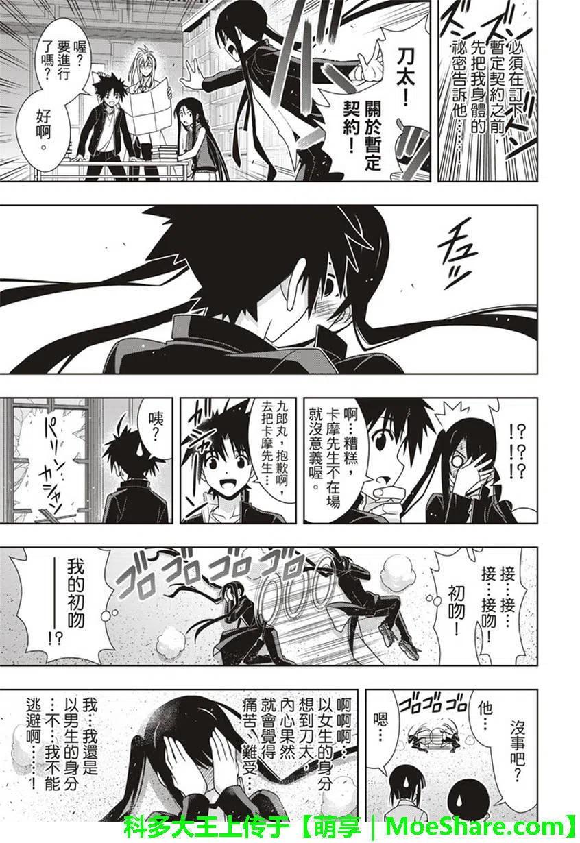 UQ HOLDER！韩漫全集-第151回无删减无遮挡章节图片 