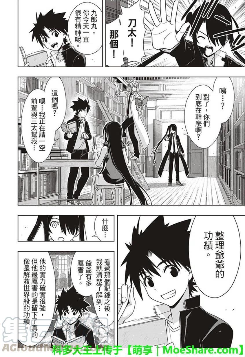 UQ HOLDER！韩漫全集-第151回无删减无遮挡章节图片 