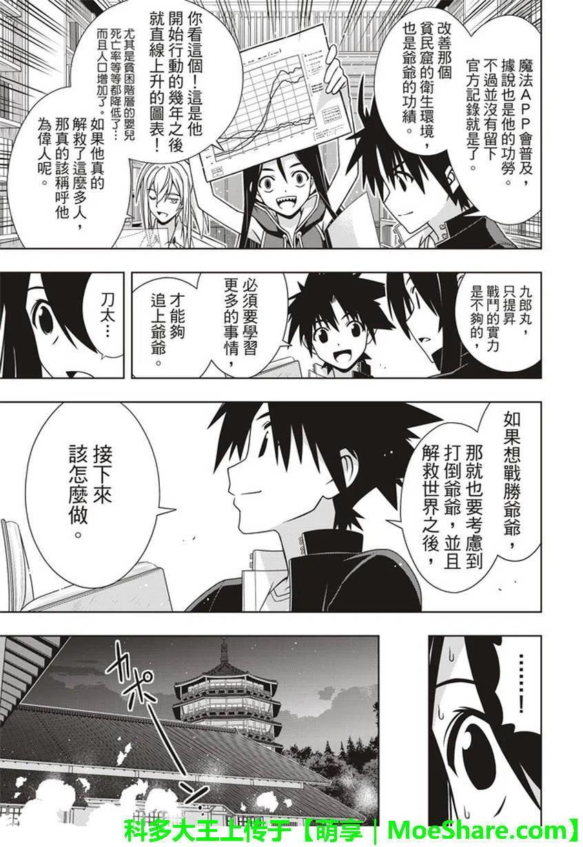 UQ HOLDER！韩漫全集-第151回无删减无遮挡章节图片 