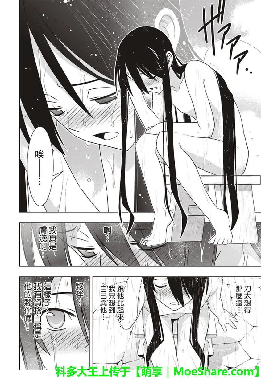UQ HOLDER！韩漫全集-第151回无删减无遮挡章节图片 