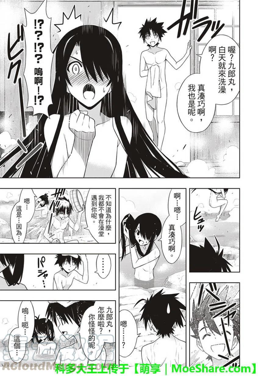 UQ HOLDER！韩漫全集-第151回无删减无遮挡章节图片 