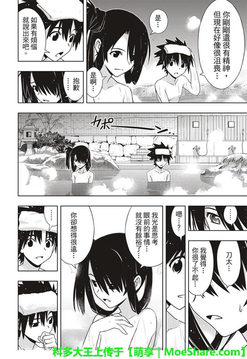 UQ HOLDER！韩漫全集-第151回无删减无遮挡章节图片 