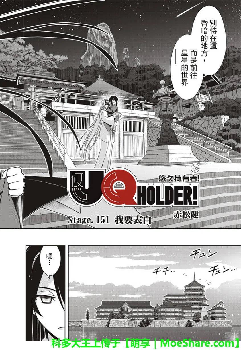 UQ HOLDER！韩漫全集-第151回无删减无遮挡章节图片 