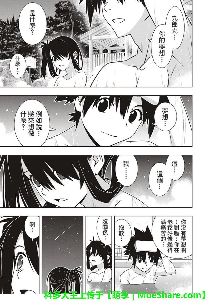 UQ HOLDER！韩漫全集-第151回无删减无遮挡章节图片 