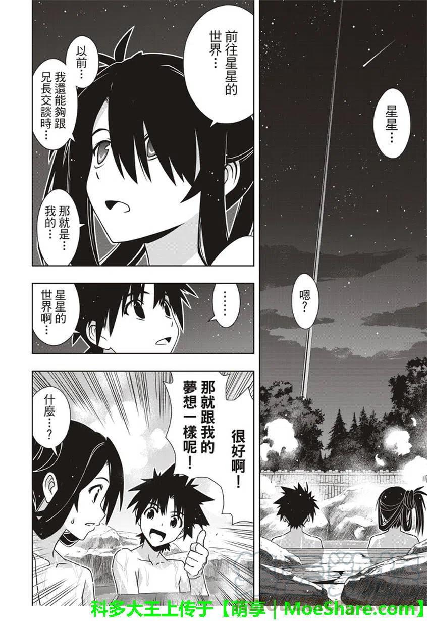 UQ HOLDER！韩漫全集-第151回无删减无遮挡章节图片 