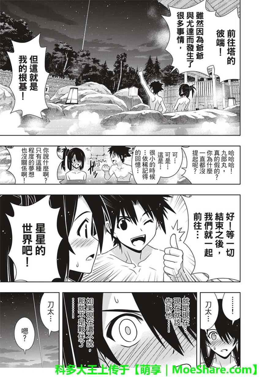 UQ HOLDER！韩漫全集-第151回无删减无遮挡章节图片 