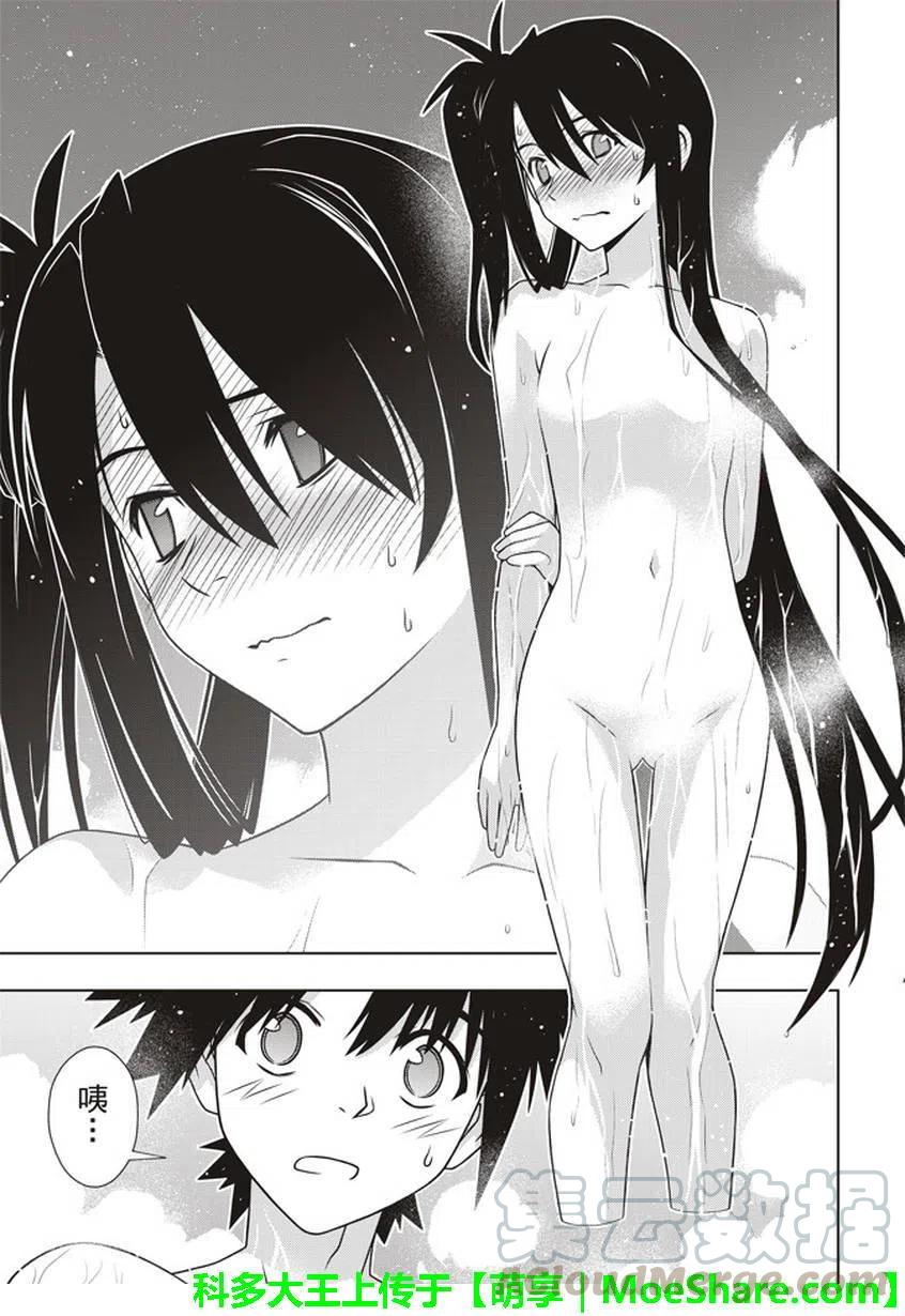 UQ HOLDER！韩漫全集-第151回无删减无遮挡章节图片 