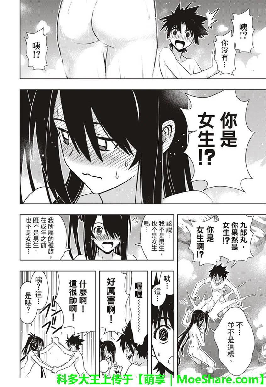 UQ HOLDER！韩漫全集-第151回无删减无遮挡章节图片 