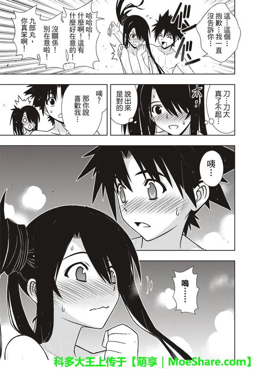 UQ HOLDER！韩漫全集-第151回无删减无遮挡章节图片 