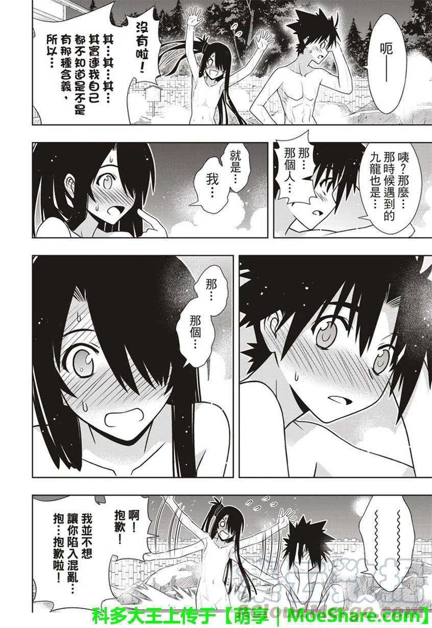 UQ HOLDER！韩漫全集-第151回无删减无遮挡章节图片 