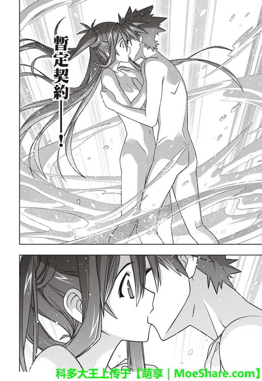 UQ HOLDER！韩漫全集-第151回无删减无遮挡章节图片 