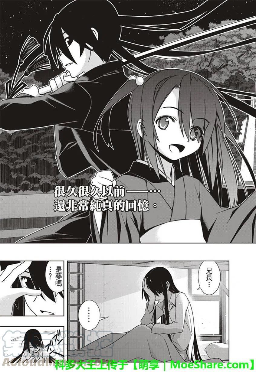 UQ HOLDER！韩漫全集-第151回无删减无遮挡章节图片 