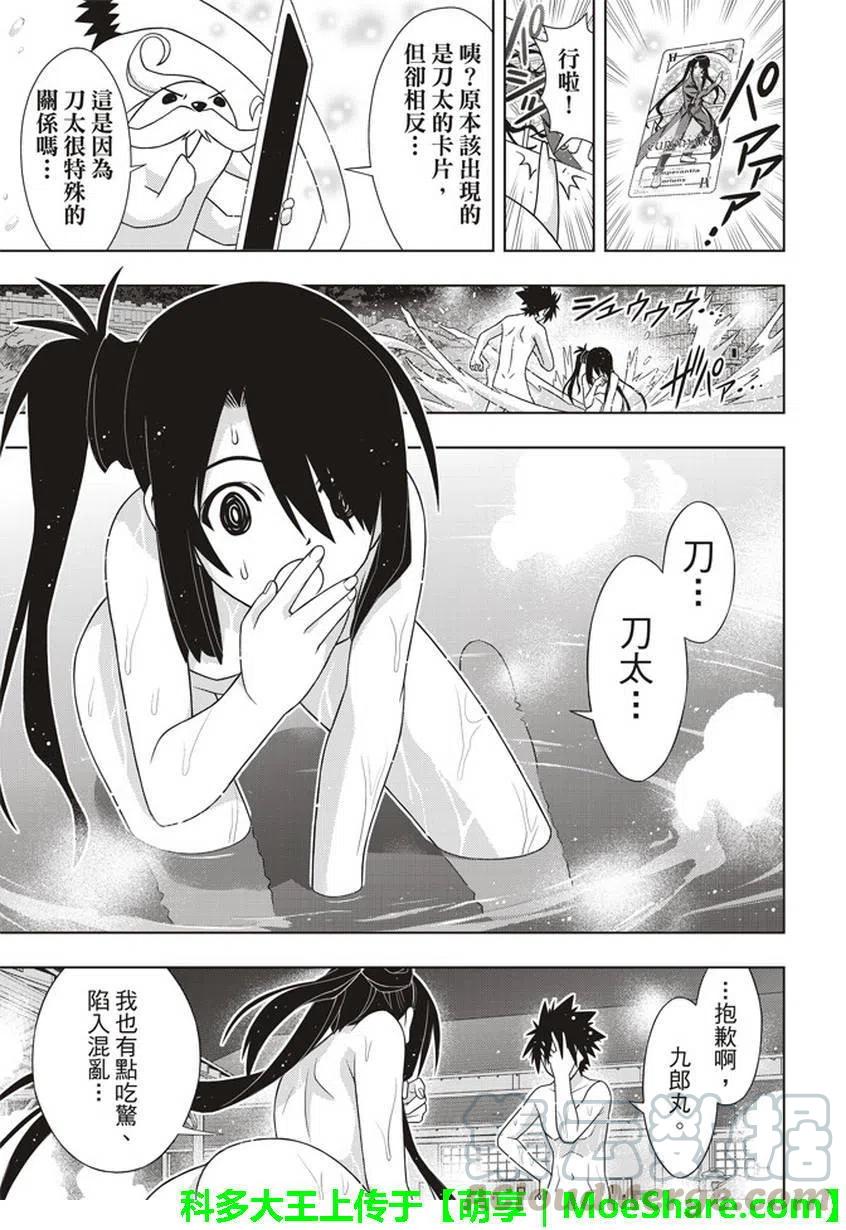 UQ HOLDER！韩漫全集-第151回无删减无遮挡章节图片 